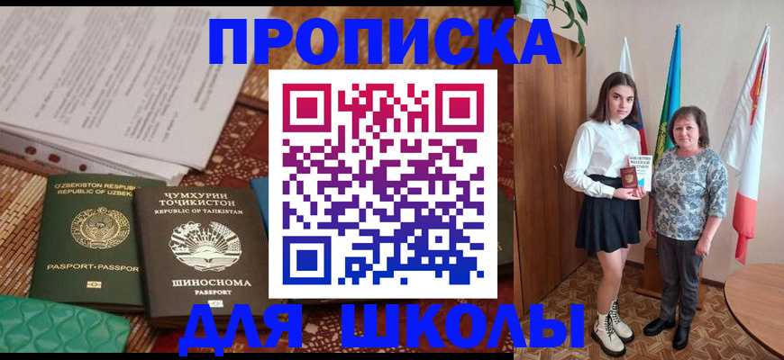 регистрация для школы в Нефтекумске